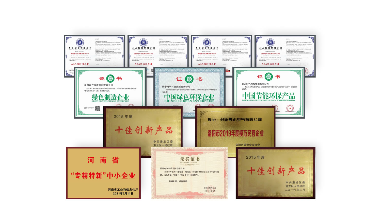 公司榮譽